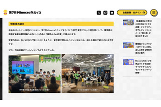 Minecraftカップ「東京ベイeSG賞」都が自治体パートナーに 画像