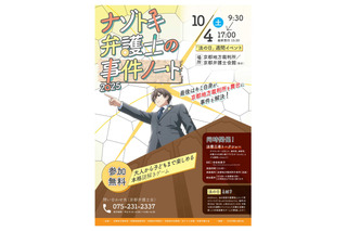 本格謎解きゲーム「ナゾトキ弁護士の事件ノート」10/4京都 画像