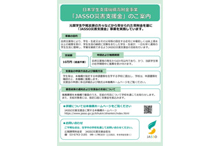 大雨による被災学生を支援、奨学金や支援金など…JASSO 画像