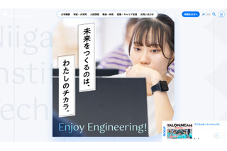 【大学受験2026】新潟工科大、辞退者の入学金を返還 画像