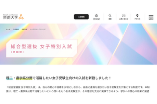 【大学受験2026】摂南大、理工・農学系「女子特別入試」ほか総合型選抜拡充 画像