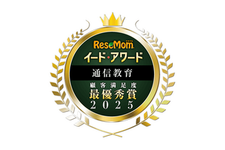 イード・アワード2025「通信教育」満足度No.1が決定 画像