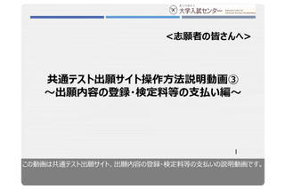 【共通テスト2026】Web出願10/3まで…手順を動画で解説 画像