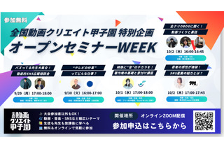 プロが教える動画制作、中高生向け無料オンライン講座9-10月 画像