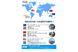 埼玉県、姉妹友好州省へ派遣する奨学生7人を募集 画像