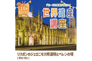 グローバル教養が身に付く「世界遺産講座」学研スタディエの無料体験 画像