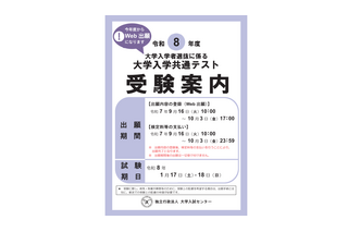 共通テスト、マイページ作成・Web出願登録10/3 17:00まで、検定料支払い10/3 23:59まで 画像