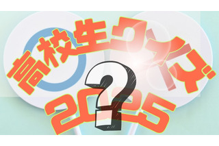 「高校生クイズ2025」は沼津東（静岡県）が全国大会優勝 画像