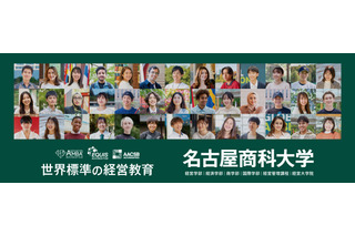 【大学受験2026】名古屋商科大国際学部、グローバル人材入試を新設 画像