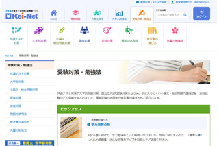 【大学受験2025】実技試験の実施状況、筑波大や早大など19大学 画像