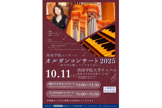 西南学院大学「秋の空に響くパイプオルガン」10/11 画像