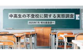 休み明け「不登校」47%の親が長期休暇との関連を実感 画像