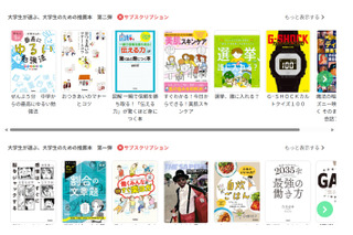 大学生が選ぶ推薦本を公開…Gakkenブックタス＋ 画像