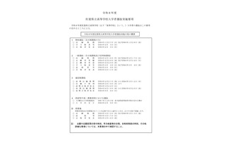 【高校受験2026】佐賀県公立高、実施要項公表…一般選抜3/3-4 画像