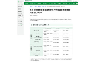 【高校受験2026】都立高入試…全日制の分割募集廃止、通信制は前期・後期選抜に 画像