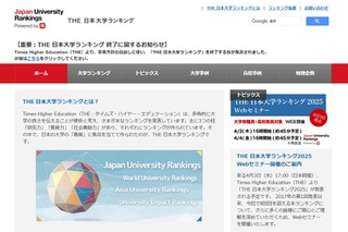THE国内大学ランキング、2025年で終了…事業方針の見直し 画像