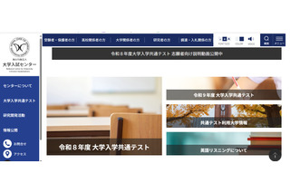 【共通テスト2026】受付最終日(午後5時)49万1,272人出願…6,704人増 画像