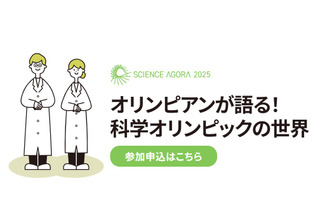 科学オリンピックの世界10/25…日本代表選手の勉強法とは? 画像