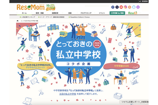 【中学受験2026】『とっておきの私立中学2026』発行にあわせ、特設ページ公開 画像