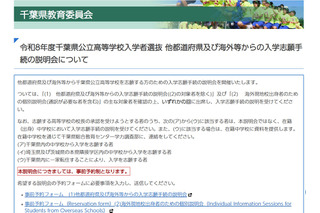 【高校受験2026】千葉県公立高、県外・海外志願者向け説明会11-12月 画像