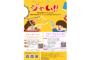 東京学芸大「コンサート&音楽ワークショップ」11-12月、小学生募集 画像