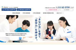 東京個別指導学院、上場廃止へ…ベネッセの完全子会社化 画像