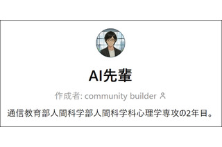 武蔵野大、独自の学修支援「AI先輩」通信教育部に導入 画像