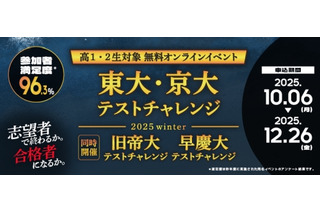 【大学受験】難関大入試を無料体験…河合塾、高1-2対象オンライン講座 画像