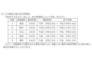 【高校受験2026】鳥取県立高入試、実施要項を公表…学力検査3/5 画像