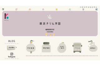 小中一貫の不登校特例校、横浜に1月開校へ…教員向け説明会11/18 画像