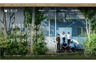 【大学受験2028】三重大、工学部の情報工学コースに女子枠 画像