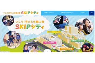 埼玉県川口市「SKIPシティ」入場無料…県民の日11/14 画像
