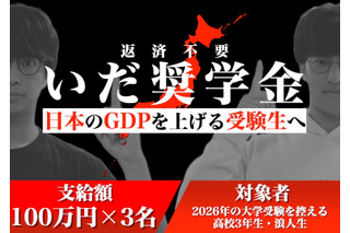 京大出身大人気YouTuber「いだちゃんねる」返済不要の「いだ奨学金」設立 画像