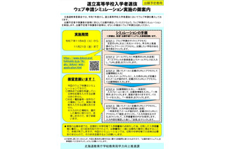 【高校受験2026】北海道立高、Web出願シミュレーション11/21まで 画像