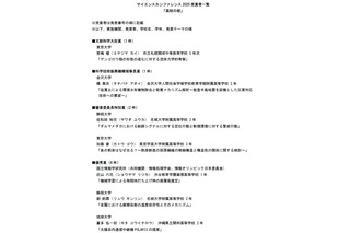 サイエンスカンファレンス2025、札幌開成や渋幕の生徒が受賞 画像