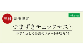 中学入学前の「つまずきチェックテスト」栄光ゼミナール 画像