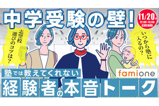 【中学受験】フォロワー1万人超の漫画家ら登壇「経験者の本音トーク」11/20 画像