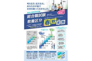 春の国家公務員「総合職」試験、2/2申込開始…教養区分も受験可に 画像