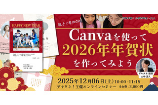 親子で学ぶ「Canvaでオリジナル年賀状作り」12/6 画像