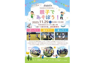 野球振興イベント「親子であそぼう」流通経済大11/29 画像