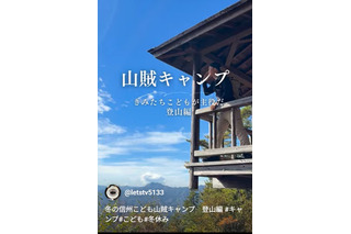 【冬休み2025】冬の信州こども山賊キャンプ、参加者募集 画像