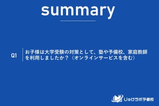 大学受験「塾なし」過半数…推薦・総合型は個別指導に 画像