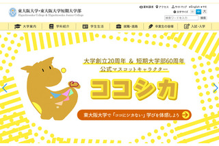 【大学受験2025】東大阪大、留学生入試で不正…第三者委 画像