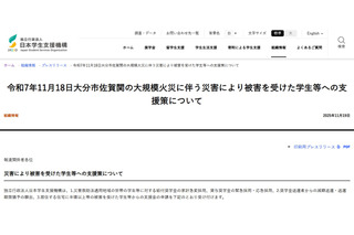 大分市大規模火災の被災学生に支援金10万円など…JASSO 画像