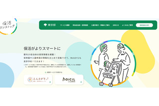 東京都、保活オンライン相談を開始…港区など11市区 画像