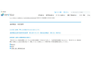 【大学受験2026】第2回ベネッセ・駿台記述模試「合格可能性判定基準」 画像