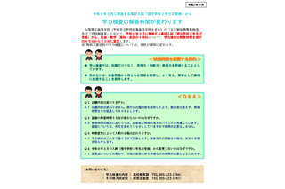 【高校受験2027】山梨県公立高の学力検査、国語を除く4教科の解答時間を延長 画像