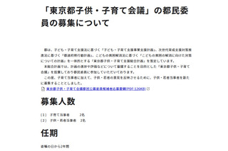 「東京都子供・子育て会議」子供・若者当事者など都民委員4名募集 画像