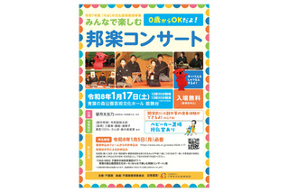 千葉県、0歳からOK「みんなで楽しむ邦楽コンサート」1/17 画像