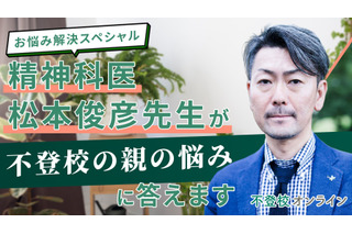 精神科医が「不登校の親の悩み」に答える講演会記事を無料公開 画像